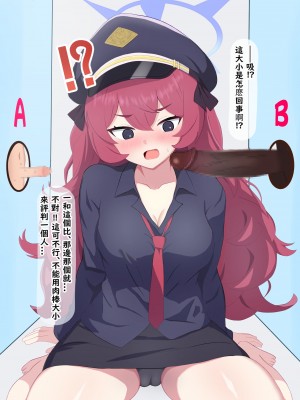 [える] ちんぽ当てゲームで黒人ちんぽに寝取られるイロハ (ブルーアーカイブ) [角都九阳个人汉化]_087