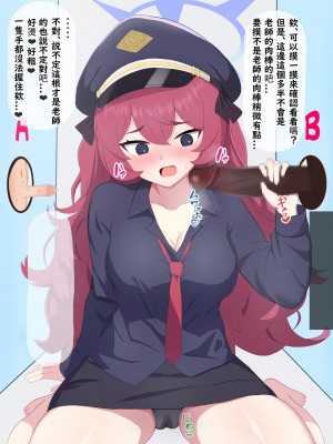 [える] ちんぽ当てゲームで黒人ちんぽに寝取られるイロハ (ブルーアーカイブ) [角都九阳个人汉化]_088