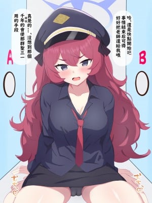 [える] ちんぽ当てゲームで黒人ちんぽに寝取られるイロハ (ブルーアーカイブ) [角都九阳个人汉化]_044