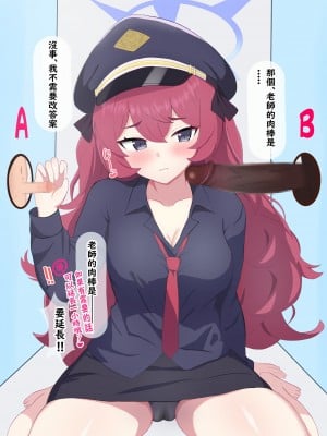 [える] ちんぽ当てゲームで黒人ちんぽに寝取られるイロハ (ブルーアーカイブ) [角都九阳个人汉化]_050