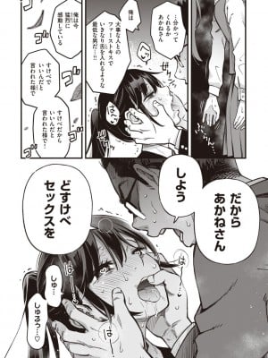 [どじろー] 処女がサカっちゃだめですか？ [DL版]_023