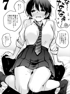 [どじろー] 処女がサカっちゃだめですか？ [DL版]_188