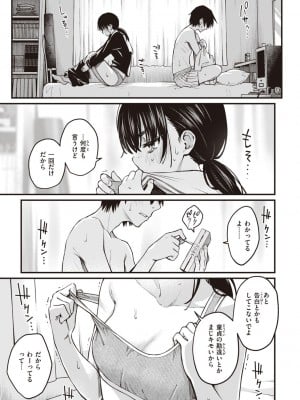 [どじろー] 処女がサカっちゃだめですか？ [DL版]_043