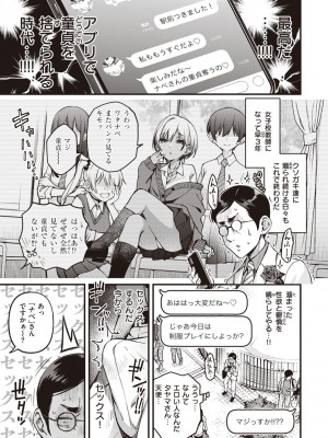 [どじろー] 処女がサカっちゃだめですか？ [DL版]_097