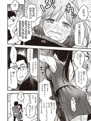 [どじろー] 処女がサカっちゃだめですか？ [DL版]_020