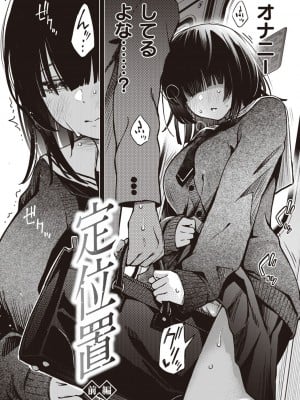 [どじろー] 処女がサカっちゃだめですか？ [DL版]_144