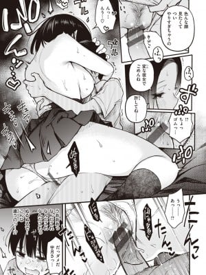 [どじろー] 処女がサカっちゃだめですか？ [DL版]_135