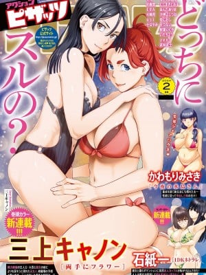 アクションピザッツ 2024年2月号 [DL版]