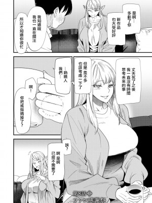 [大嶋亮] AVデビューした人妻エルフは本気絶頂の夢を見るか？ 第3-9話 [中国翻訳] [DL版]_08-02