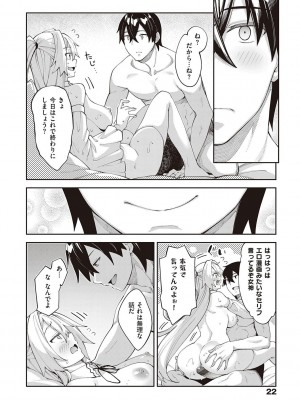 [あきのそら] 異世界来たのでスケベスキルで全力謳歌しようと思う 2 + デジタル特装版♥限定特典 [DL版]_023