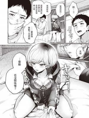 [背中が尻] 春に芽吹く (COMIC 快楽天 2024年1月号) [中国翻訳] [DL版]_08