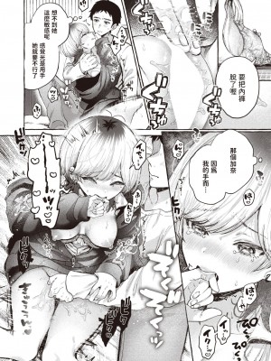 [背中が尻] 春に芽吹く (COMIC 快楽天 2024年1月号) [中国翻訳] [DL版]_12
