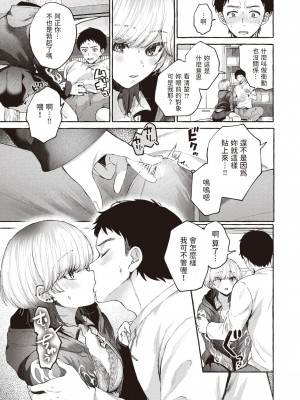 [背中が尻] 春に芽吹く (COMIC 快楽天 2024年1月号) [中国翻訳] [DL版]_09