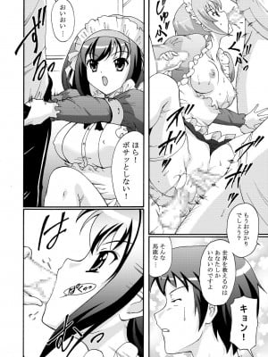[錦ノ鯉  (錦ヶ浦鯉三郎)] SOS団の超メイド作戦 (涼宮ハルヒの憂鬱)  [DL版]_15