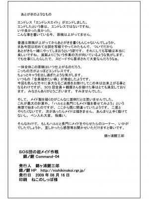 [錦ノ鯉  (錦ヶ浦鯉三郎)] SOS団の超メイド作戦 (涼宮ハルヒの憂鬱)  [DL版]_21