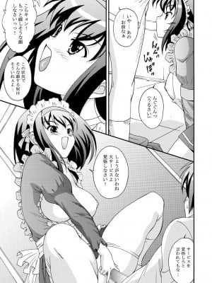 [錦ノ鯉  (錦ヶ浦鯉三郎)] SOS団の超メイド作戦 (涼宮ハルヒの憂鬱)  [DL版]_16