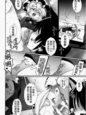 (例大祭11) [くまたんFlash! (はなぉ)] Concern (東方Project)  [甜族星人x我不看本子汉化]_17