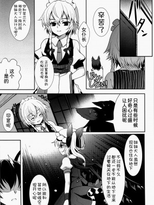 (例大祭11) [くまたんFlash! (はなぉ)] Concern (東方Project)  [甜族星人x我不看本子汉化]_12