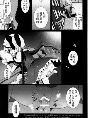 (例大祭11) [くまたんFlash! (はなぉ)] Concern (東方Project)  [甜族星人x我不看本子汉化]_26