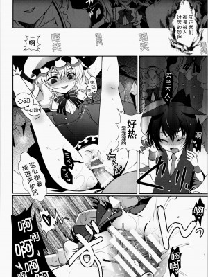 (例大祭11) [くまたんFlash! (はなぉ)] Concern (東方Project)  [甜族星人x我不看本子汉化]_19