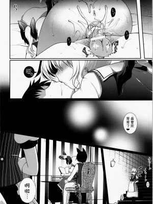 (例大祭11) [くまたんFlash! (はなぉ)] Concern (東方Project)  [甜族星人x我不看本子汉化]_25