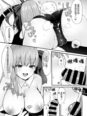 [とりはむほりっく (山村うみ)] 意地悪BBちゃんの射精管理(イタズラ)♥ (Fate／Grand Order) [黑锅汉化组] [DL版]_10