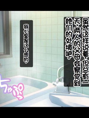 [スタジオ山ロマン (カワルヒ)] 処女ビッチたちのチ●ポシェア～俺の部屋に入り浸る二人の制服女子との3P性活で素人童貞を卒業した話～[中国翻訳]_163
