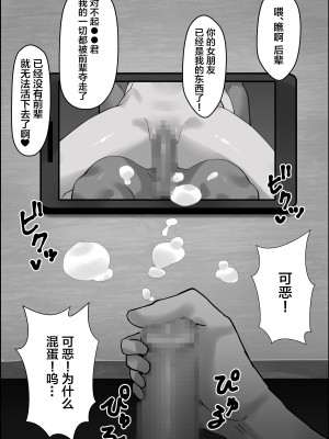 [エロスケベー] 僕の彼女が寝取れるまで...3 [中国翻訳]_31