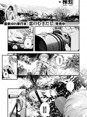 [楝蛙] 露出と感度 (COMIC 快楽天 2024年2月号) [大鸟可不敢乱转汉化] [DL版]_02