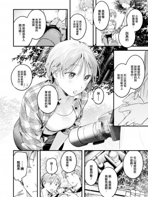 [楝蛙] 露出と感度 (COMIC 快楽天 2024年2月号) [大鸟可不敢乱转汉化] [DL版]_07