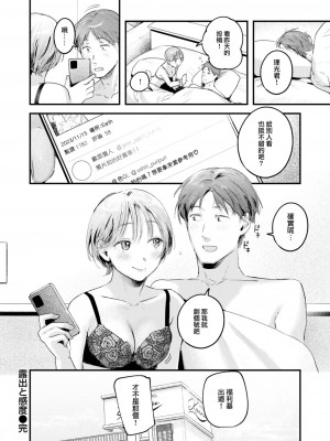 [楝蛙] 露出と感度 (COMIC 快楽天 2024年2月号) [大鸟可不敢乱转汉化] [DL版]_23