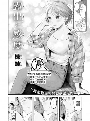 [楝蛙] 露出と感度 (COMIC 快楽天 2024年2月号) [大鸟可不敢乱转汉化] [DL版]