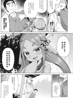 [ひろびー] 縁 (ぷにぷにちっちゃたっぽたぽ) [此处澄空×变态萝莉控双人汉化]_03