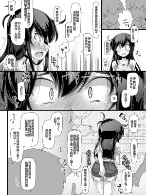 [成宮 (鳴海也)] 委員長さあ「すぐ使うから袋いりません」って買ってきてよ (艦隊これくしょん -艦これ-) [白杨汉化组] [DL版]_12