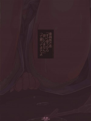 [成宮 (鳴海也)] 委員長さあ「すぐ使うから袋いりません」って買ってきてよ (艦隊これくしょん -艦これ-) [白杨汉化组] [DL版]_24