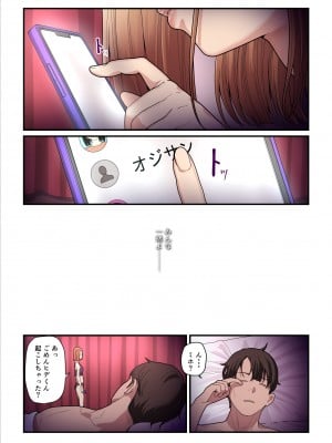 [うらのひきだし (ニジィー)] パコ活おじさんとカエデちゃん3_009