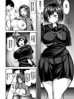 [ヨッタン] 母娘蜜  (ANGEL 倶楽部 2021年3月号) [中国翻訳] [DL版]_10