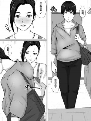[橙式部] ゴメン、母さん大人しくシテ。 [中国翻訳]_dekiai_003