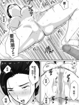 [橙式部] ゴメン、母さん大人しくシテ。 [中国翻訳]_dekiai_037