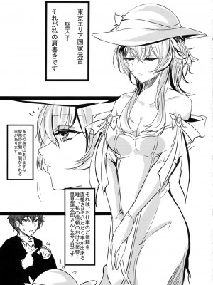 (C90) [狼幼館 (あげたま)] 聖天子様お忍びせっくす (ブラック・ブレット)_002