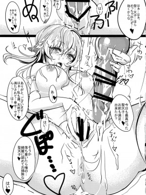 (C90) [狼幼館 (あげたま)] 聖天子様お忍びせっくす (ブラック・ブレット)_018