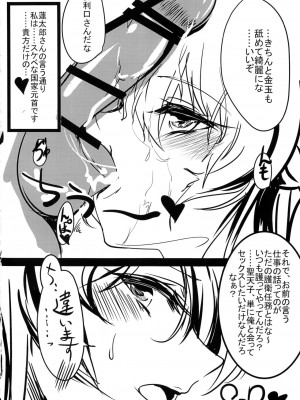 (C90) [狼幼館 (あげたま)] 聖天子様お忍びせっくす (ブラック・ブレット)_019