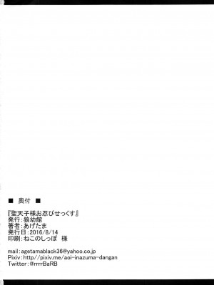 (C90) [狼幼館 (あげたま)] 聖天子様お忍びせっくす (ブラック・ブレット)_021