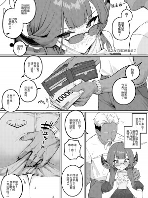 [MCR (mochirong)] 裏アカに飲み込まれる社長 (ブルーアーカイブ) [柠檬水汉化组]_11