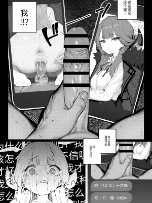 [MCR (mochirong)] 裏アカに飲み込まれる社長 (ブルーアーカイブ) [柠檬水汉化组]_10
