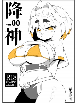 [橋本セイギ] 降神 [中国語] [無修正]_02