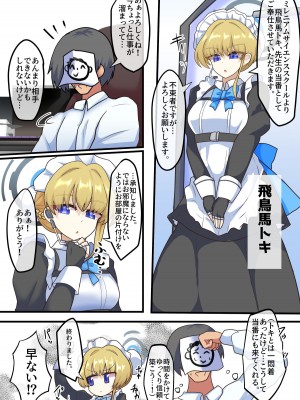 [全数破壊検査 (ぶらっく)] トキドキコミニケーション (ブルーアーカイブ) [DL版]_02