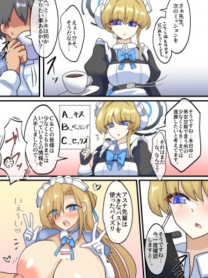 [全数破壊検査 (ぶらっく)] トキドキコミニケーション (ブルーアーカイブ) [DL版]_03
