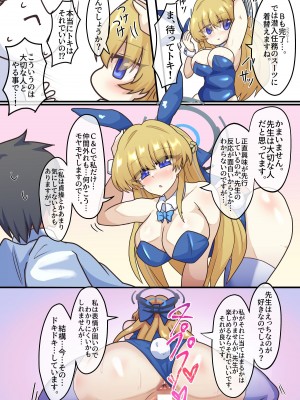 [全数破壊検査 (ぶらっく)] トキドキコミニケーション (ブルーアーカイブ) [DL版]_10