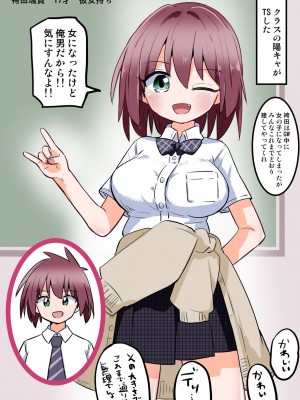[さね野郎] TSしたクラスの陽キャがセフレになるまで_02